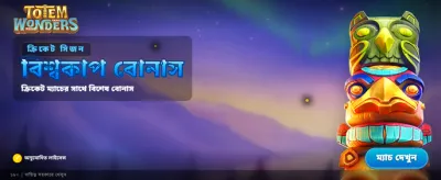 সেরা গেমিং অভিজ্ঞতা নিন