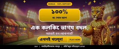 দ্রুত লগইন করুন এবং জিতুন